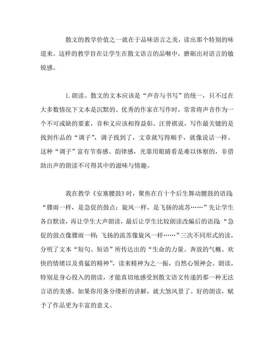 语文计划总结之散文如何教得不散_第5页