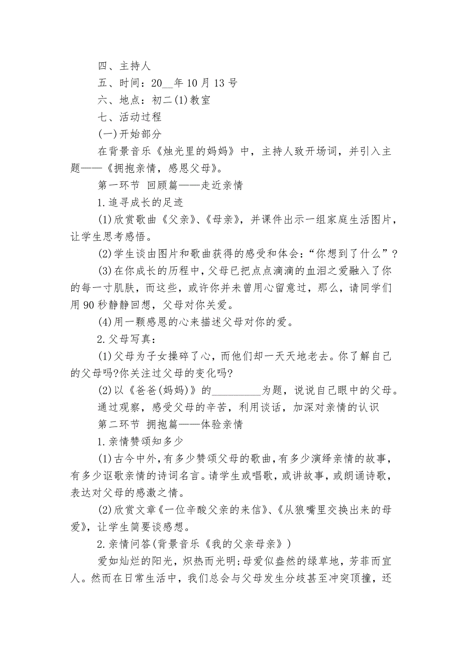 2022-2023感恩节主题班会流程记录5篇_第3页