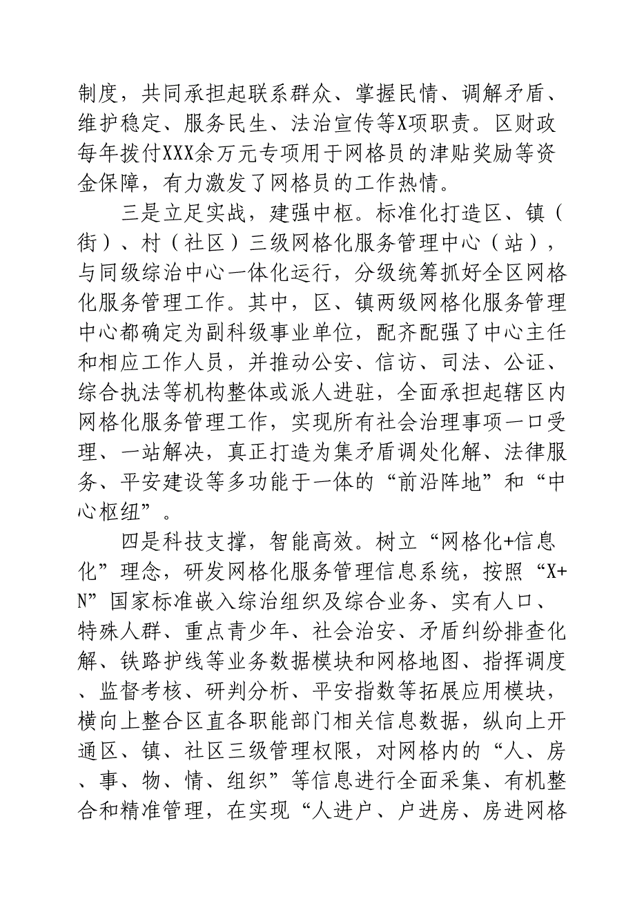 2021年政法委书记关于助力推进市域社会治理现代化的报告_第2页