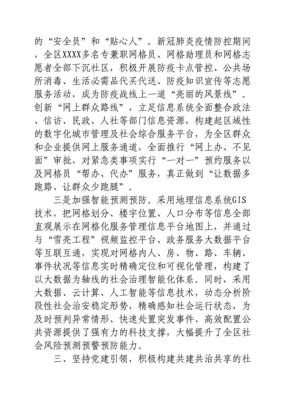 2021年政法委书记关于助力推进市域社会治理现代化的报告_第4页