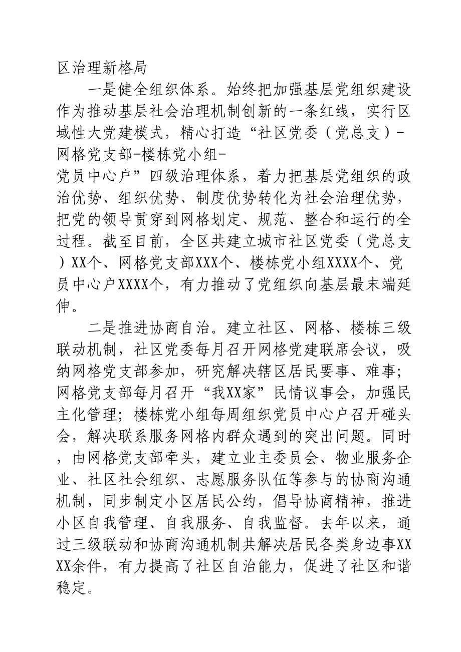 2021年政法委书记关于助力推进市域社会治理现代化的报告_第5页