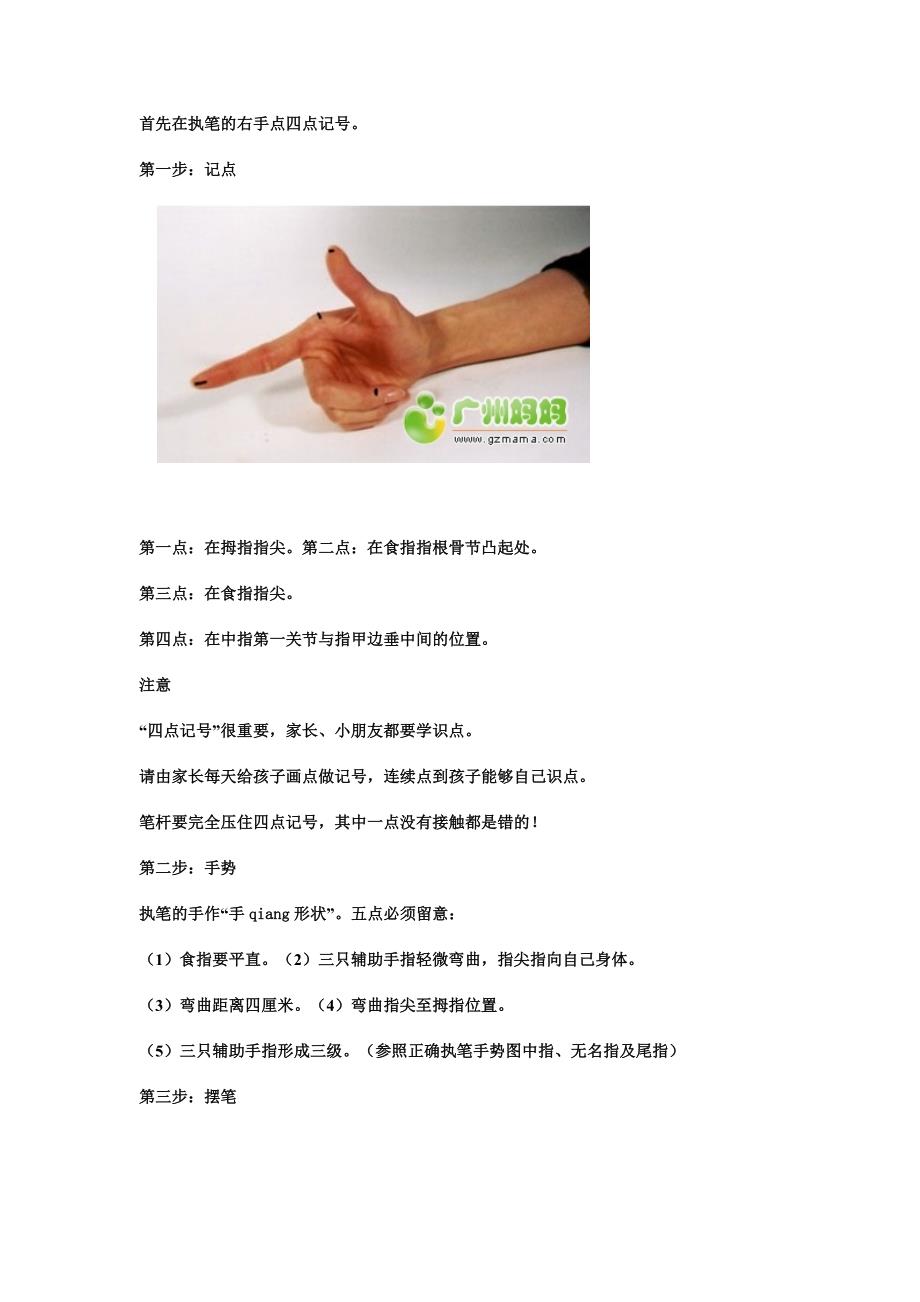 小学一年级该掌握的握笔姿势.doc_第1页