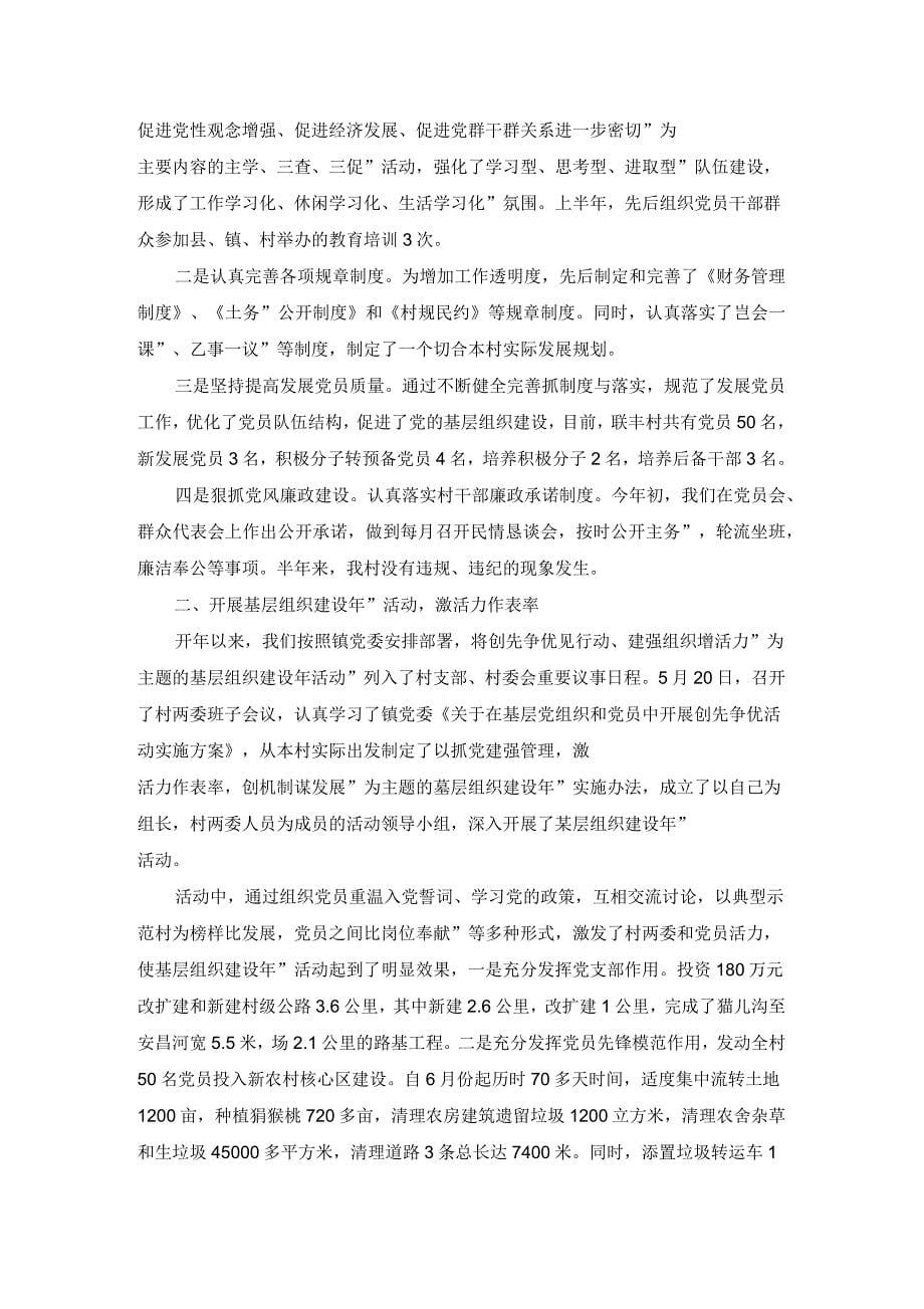 村委辞职报告范文5篇_第5页