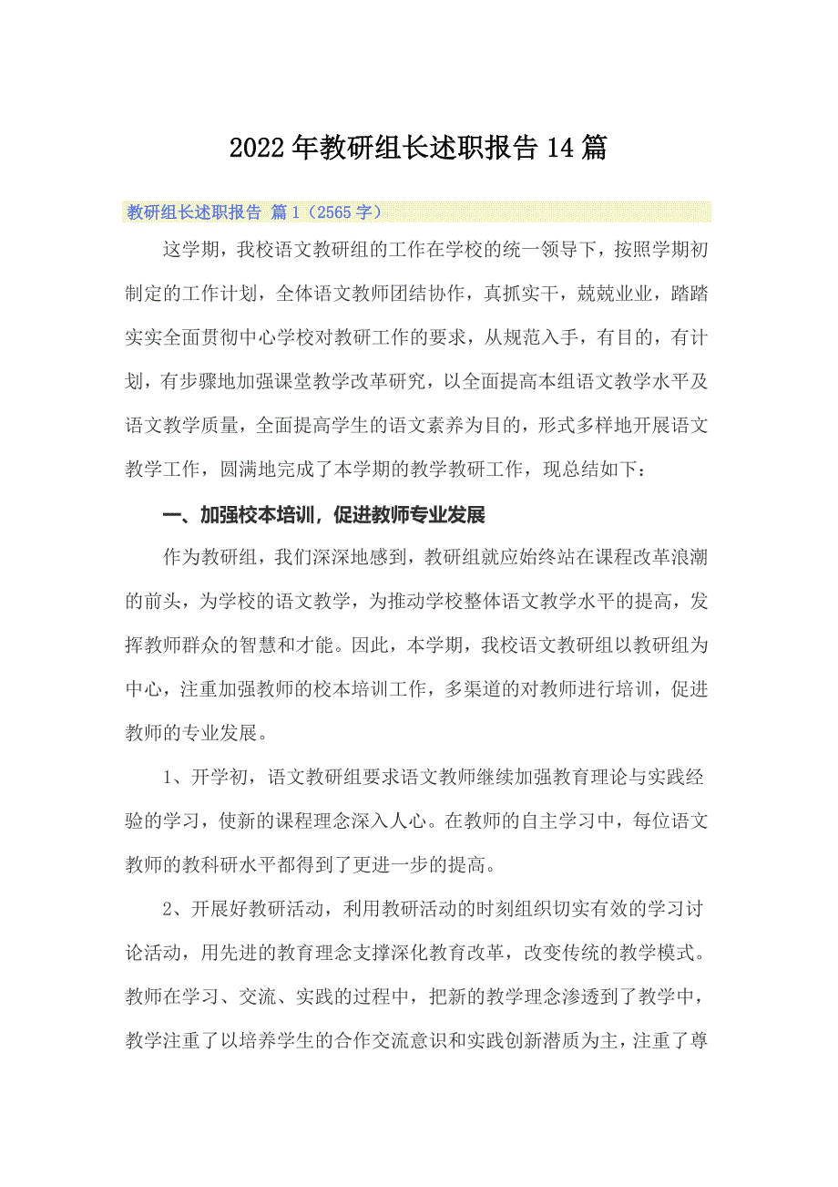 2022年教研组长述职报告14篇_第1页