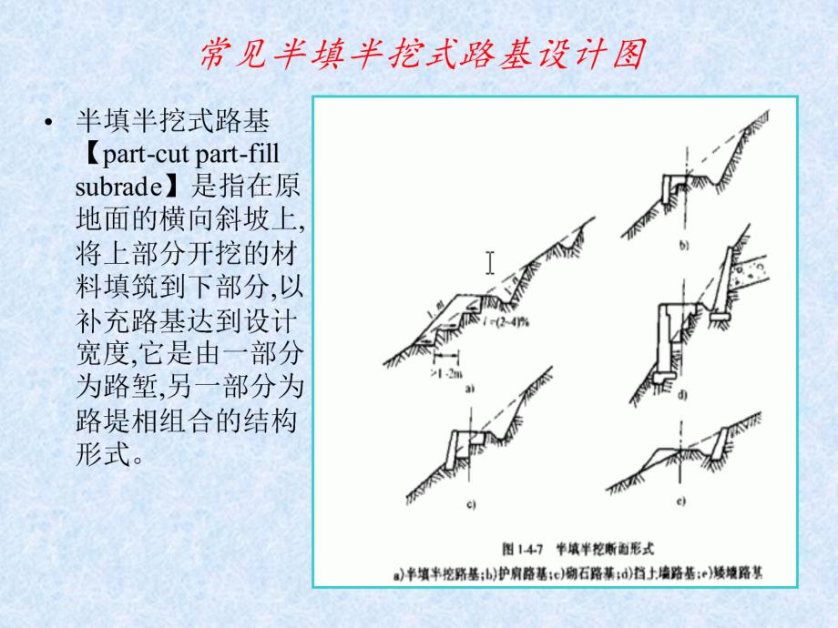 半填半挖式路基设计_第4页