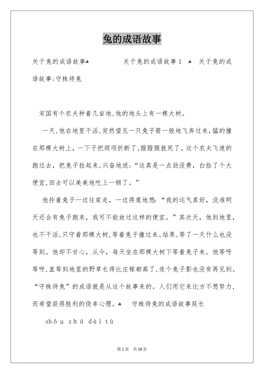 兔的成语故事_第1页