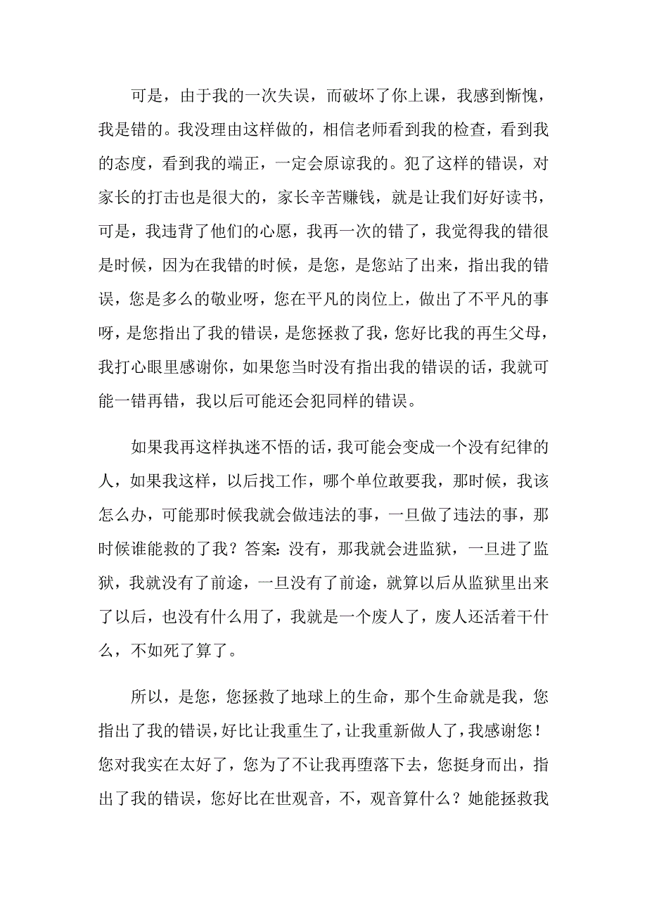 （word版）关于检讨学生的检讨书模板锦集5篇_第2页