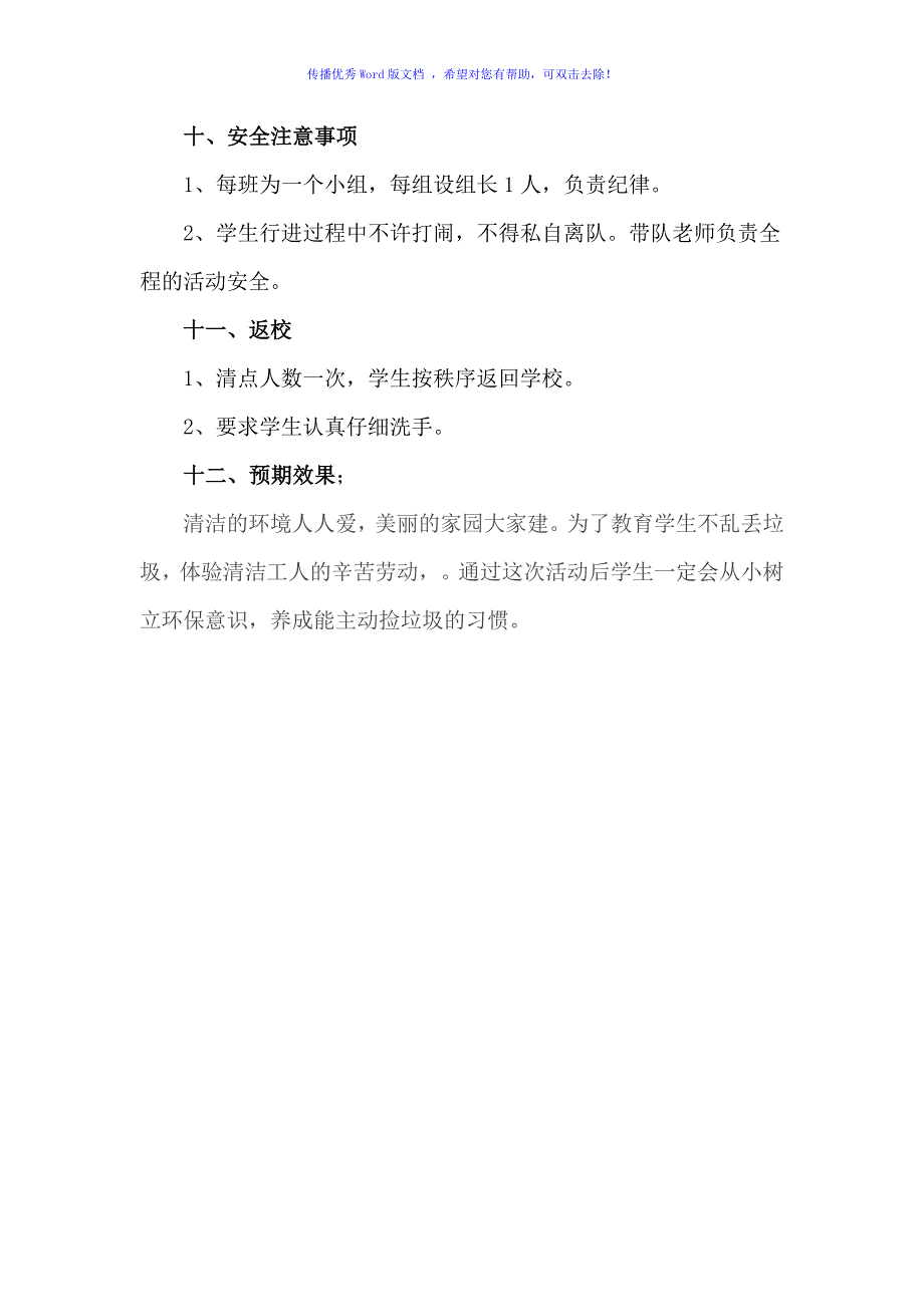 保护环境从我做起”社会实践活动方案（word版）_第4页