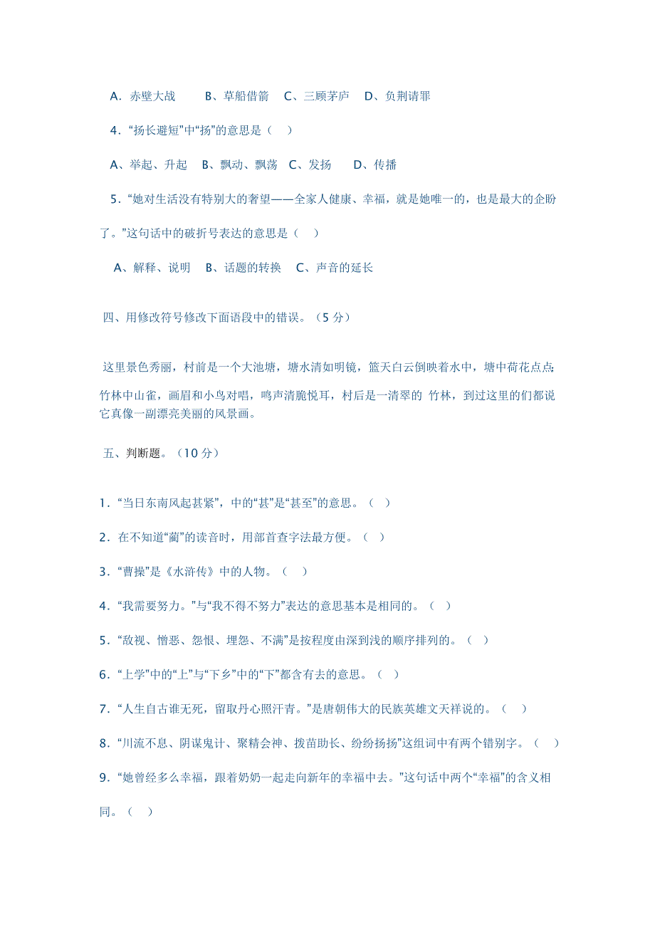 语文S版小学六年级语文上册期末试卷_第2页