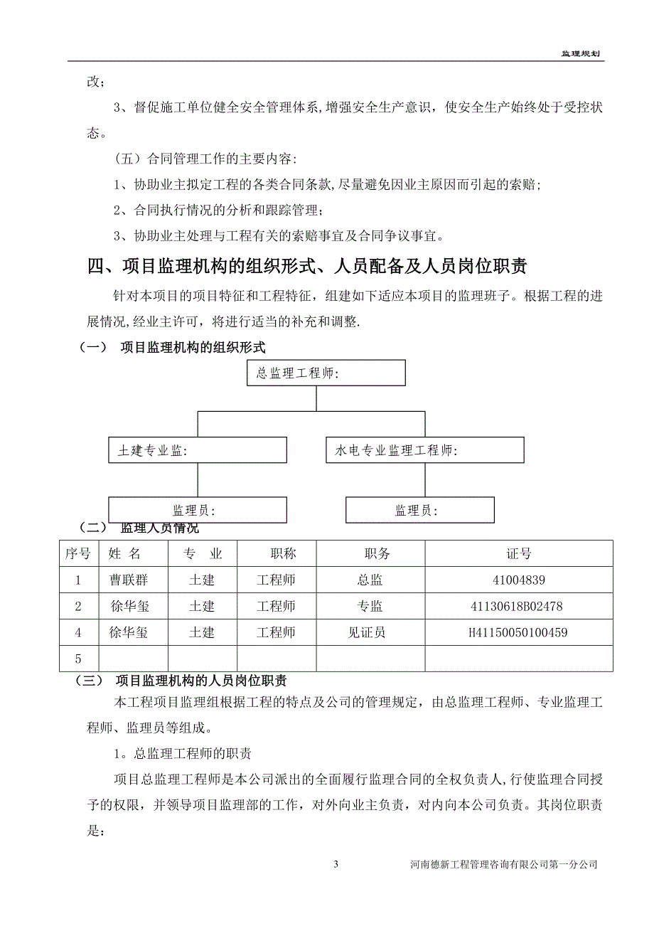 最新监理规划范本25285_第4页