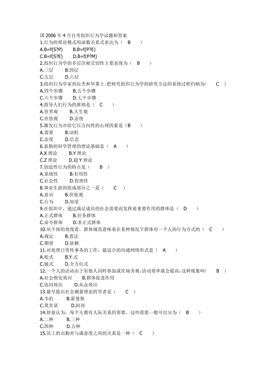 自考组织行为学选择题_第1页