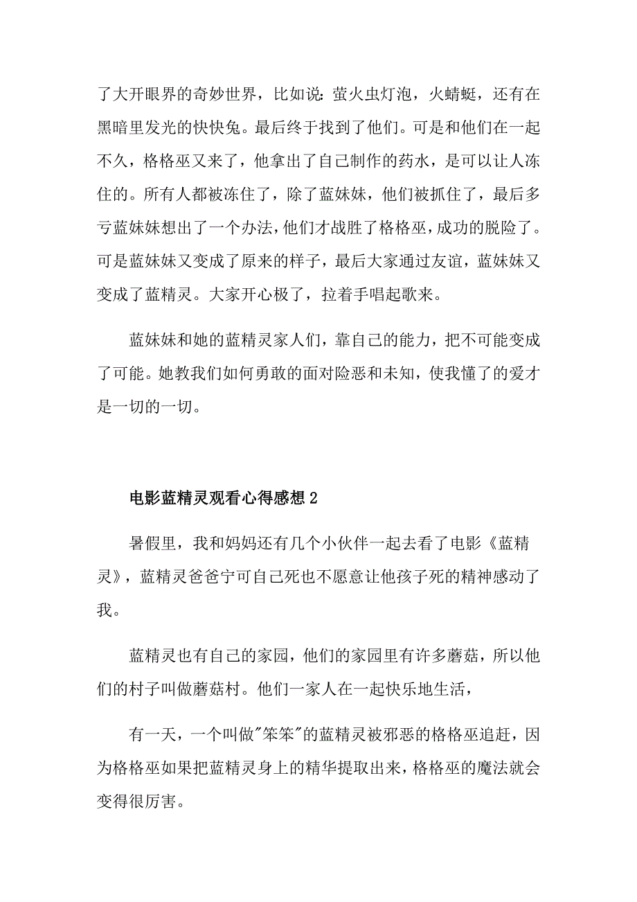 电影蓝精灵观看心得感想_第2页