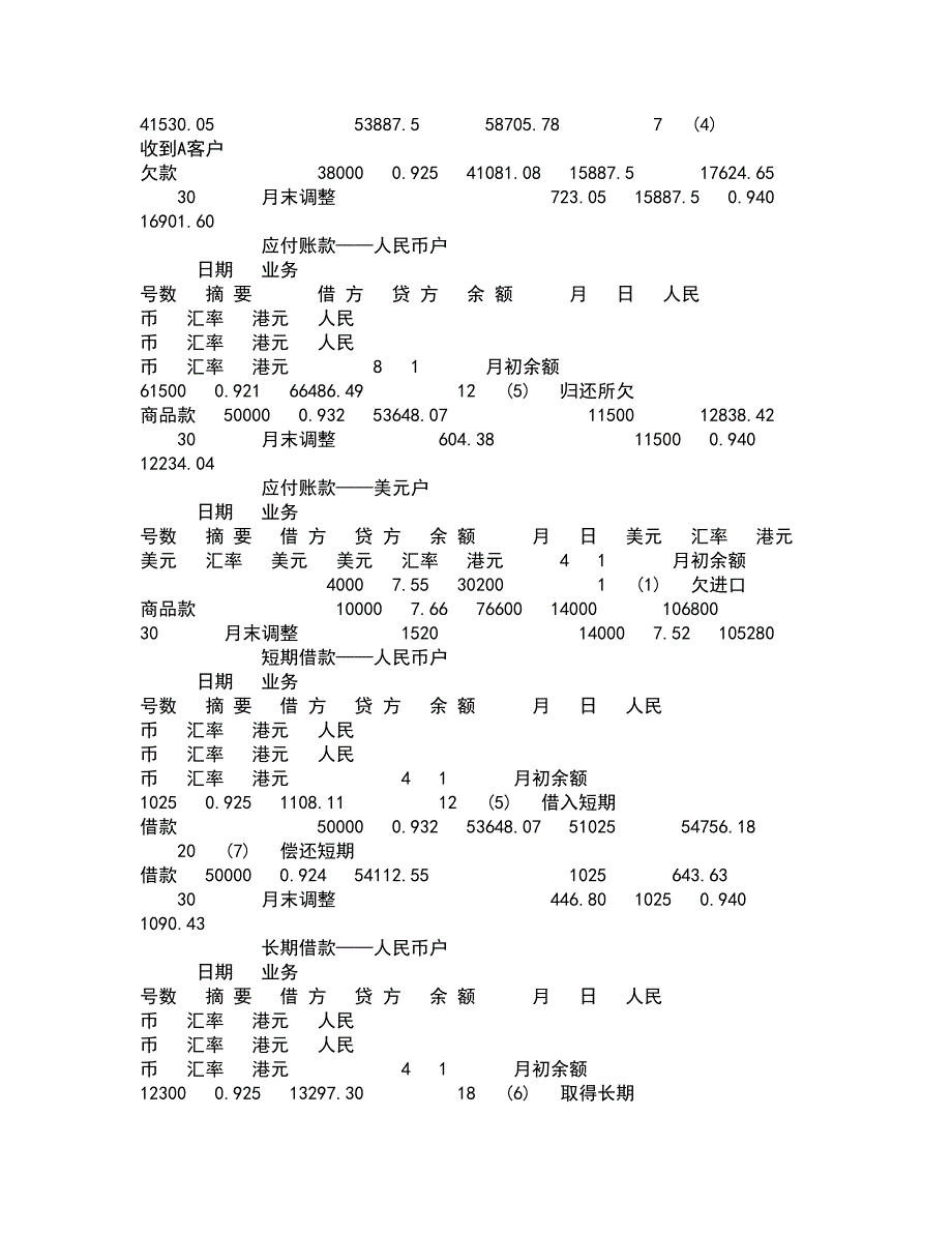 南开大学21春《中国税制》在线作业三满分答案39_第4页