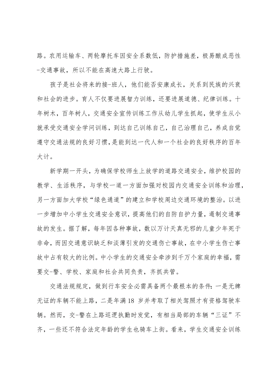 小学生安全作文安全教育作文500字.docx_第2页