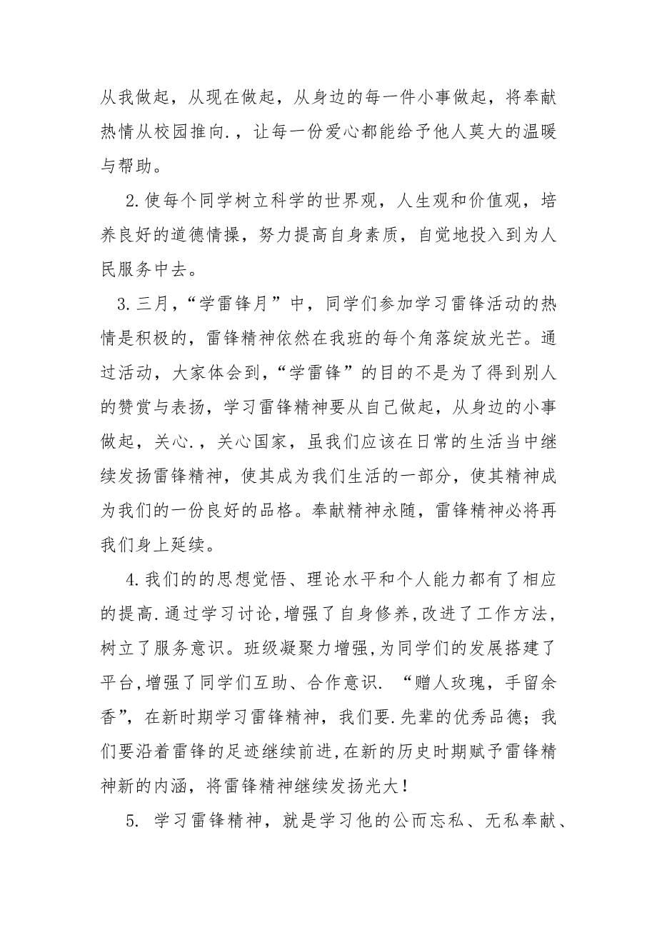 学雷锋树新风活动总结.docx_第5页