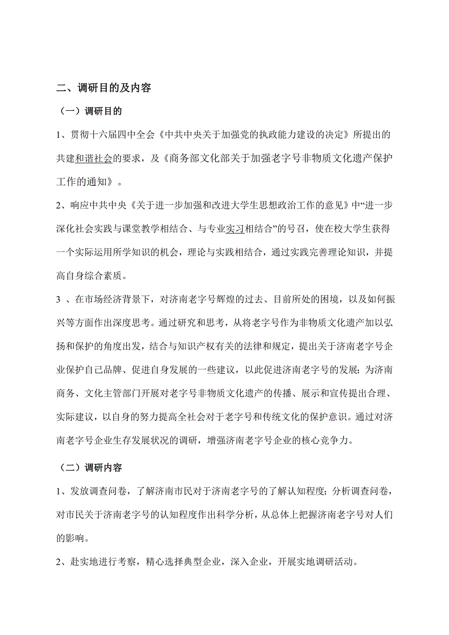 山东大学济南老字号调研报告_第3页