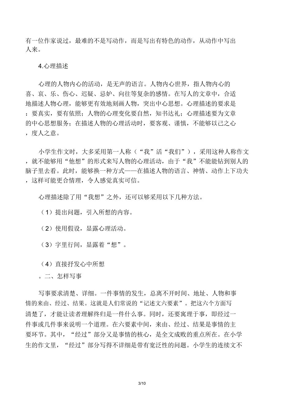 六年级作文写作方法计划指导.doc_第3页