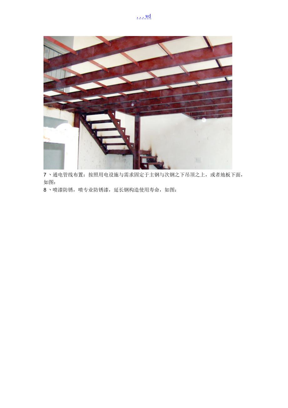 阁楼设计说明书书和钢结构施工组织设计方案_第3页