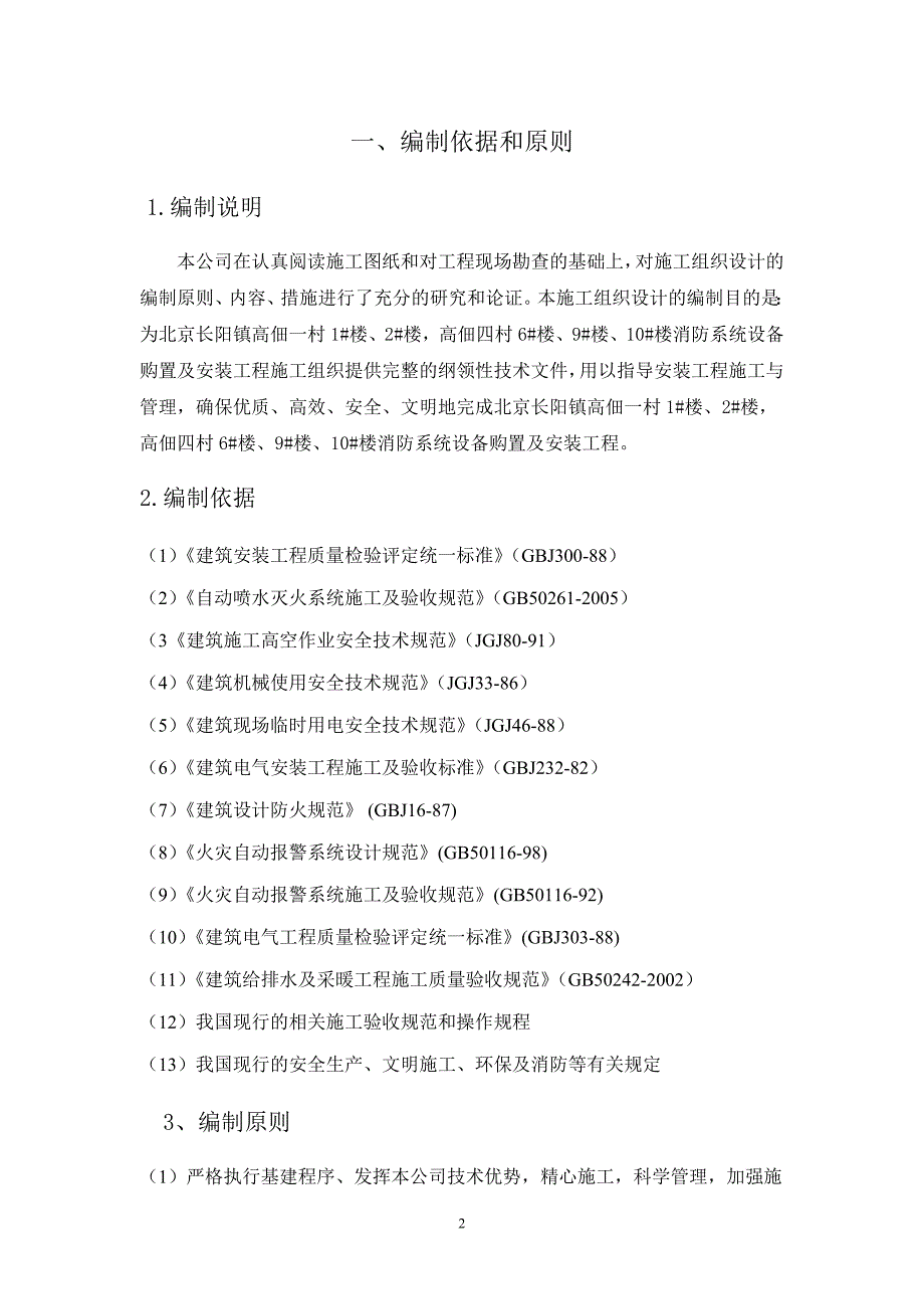 消防施工组织设计方案水电总方案_第2页