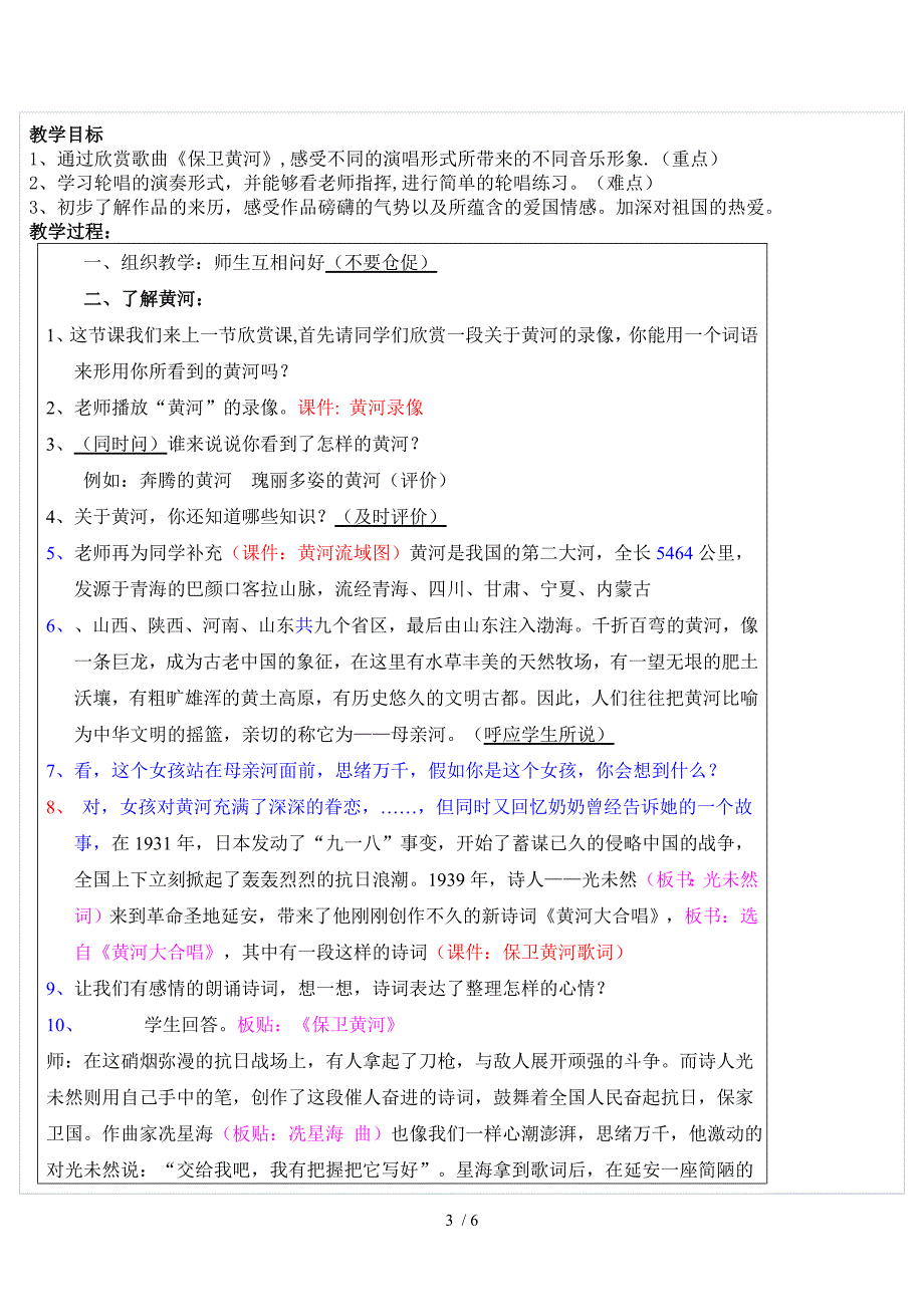 人音版14册第一单元难忘岁月音乐教案_第3页