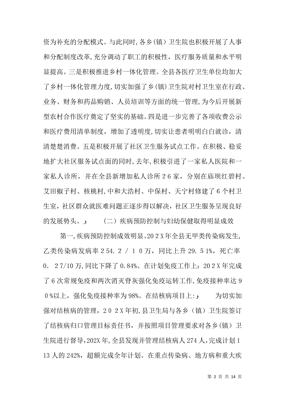 卫生工作会议讲话_第2页