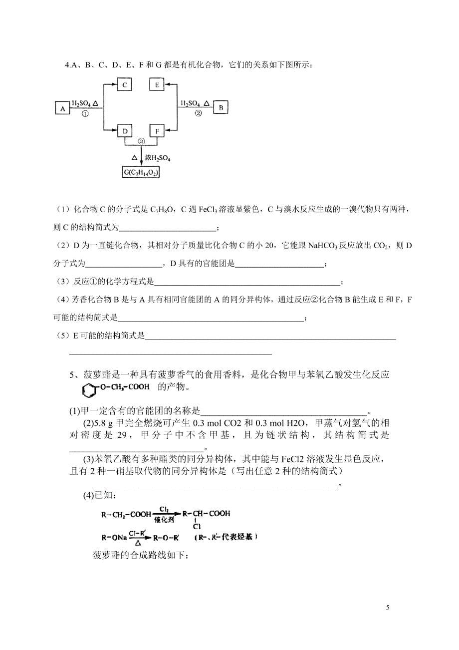 高中有机推断题汇总_第5页