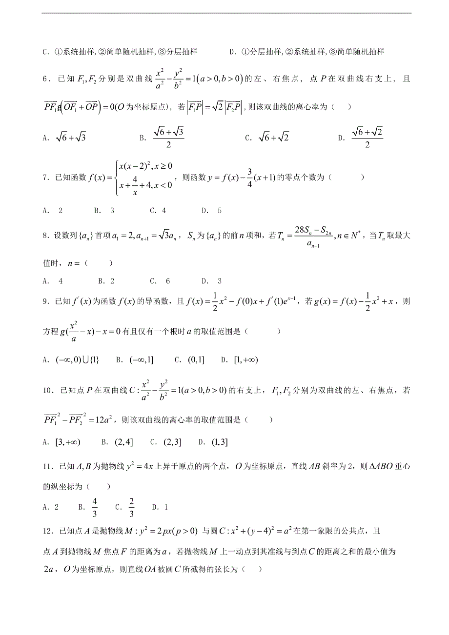 河北省定州中学高三上学期周练二8.14数学试题含解析_第2页