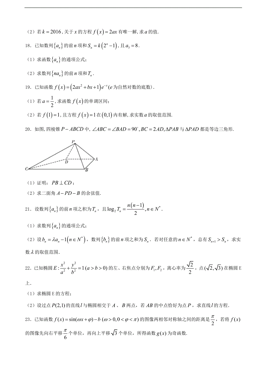 河北省定州中学高三上学期周练二8.14数学试题含解析_第4页