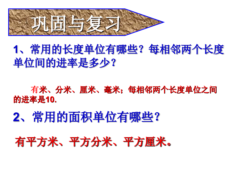 三年级下册数学课件-六《长方形和正方形的面积》｜苏教版_第2页