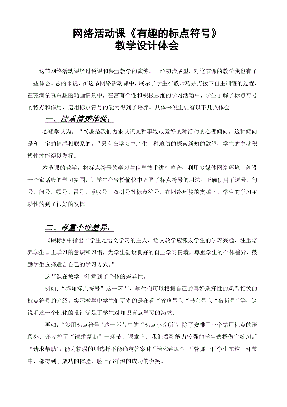 《有趣的标点符号》教学反思_第1页