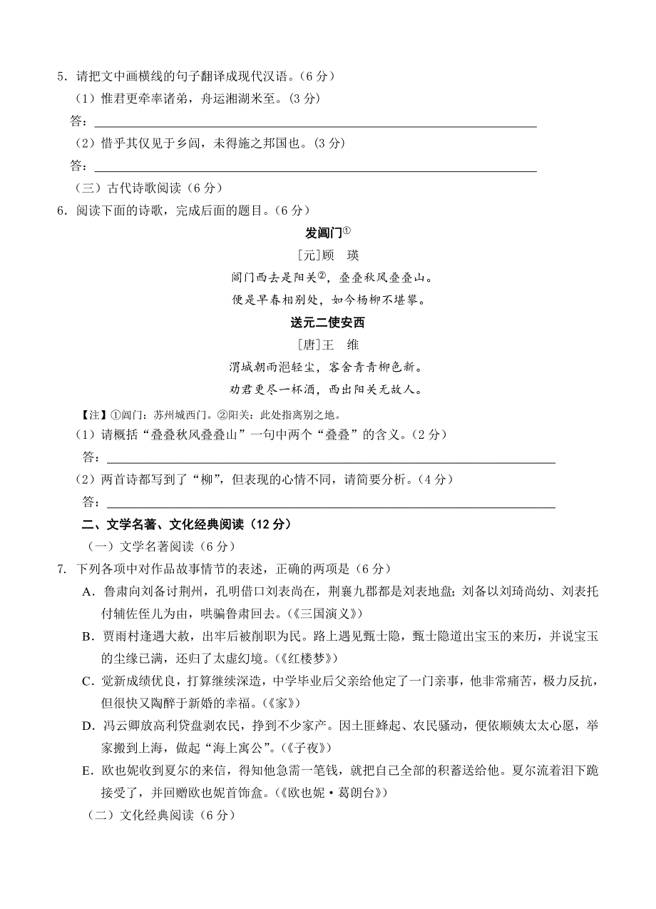 [最新]福建省普通高中毕业班4月质量检查语文试卷及答案_第3页