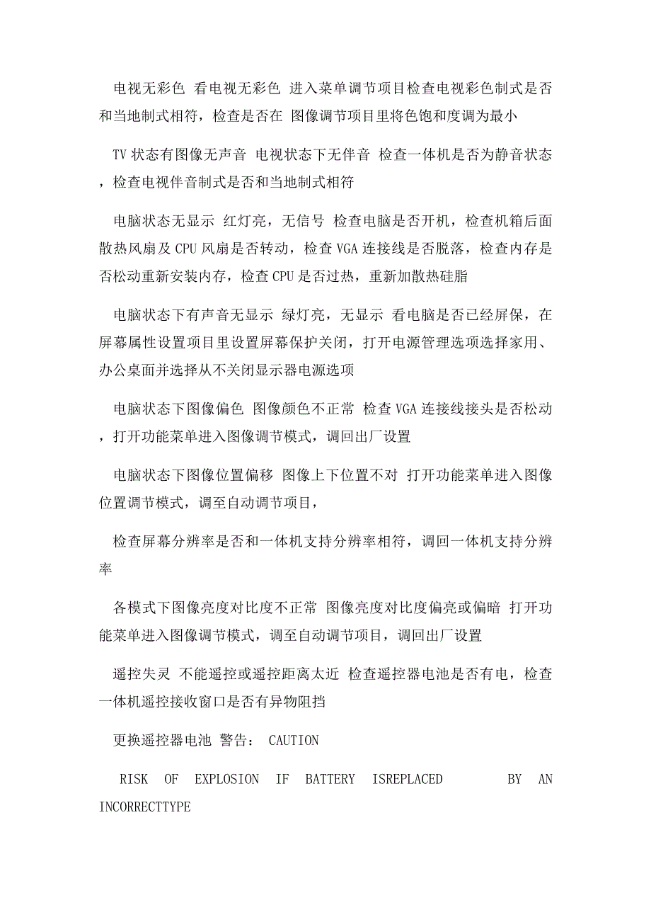 电视电脑一体机常见故障_第2页