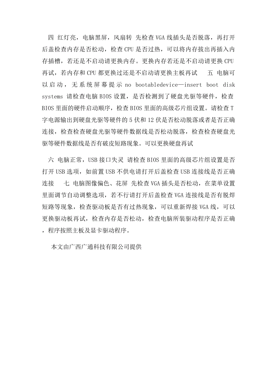 电视电脑一体机常见故障_第4页