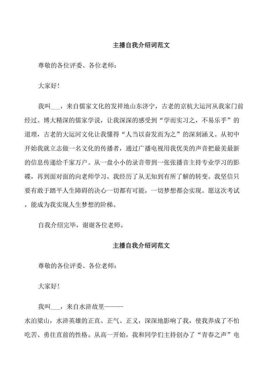 主播自我介绍词_第1页