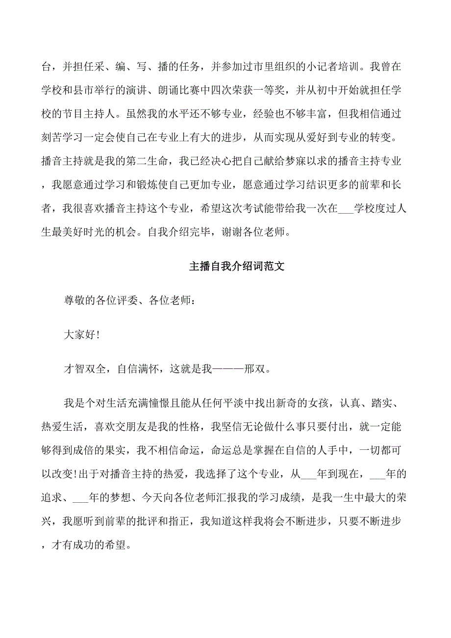 主播自我介绍词_第2页