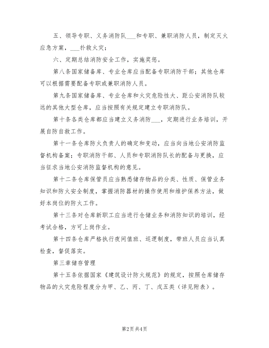 2021年仓库防火安全管理规定.doc_第2页