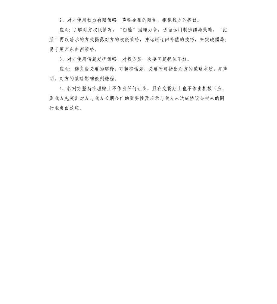 商务谈判策划书.docx_第5页