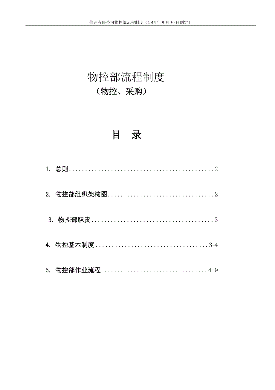 物控部流程制度.docx_第1页