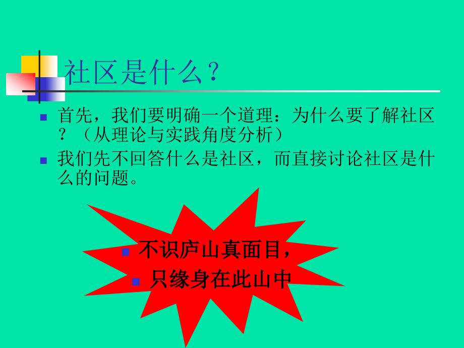 社区管理体制_第3页