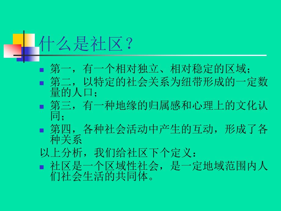 社区管理体制_第4页