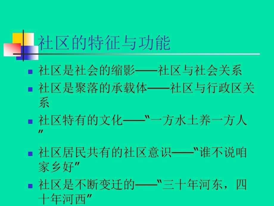 社区管理体制_第5页