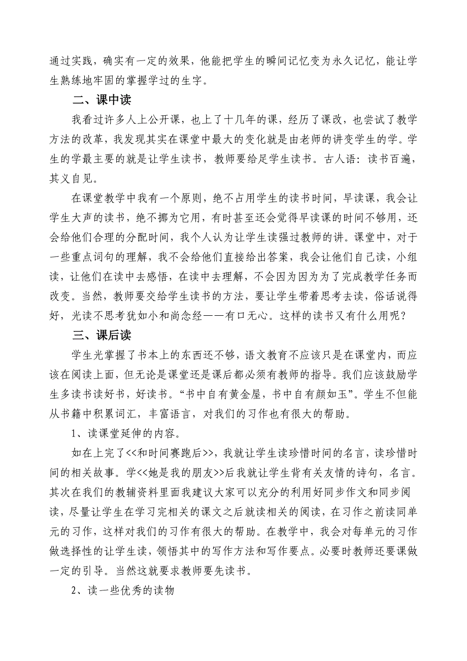 阅读提高语文素养_第2页