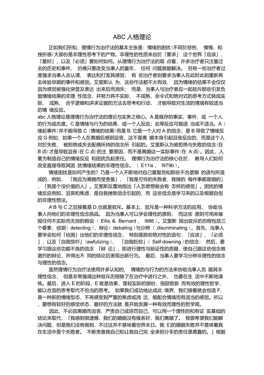 艾利斯ABC理论_第2页