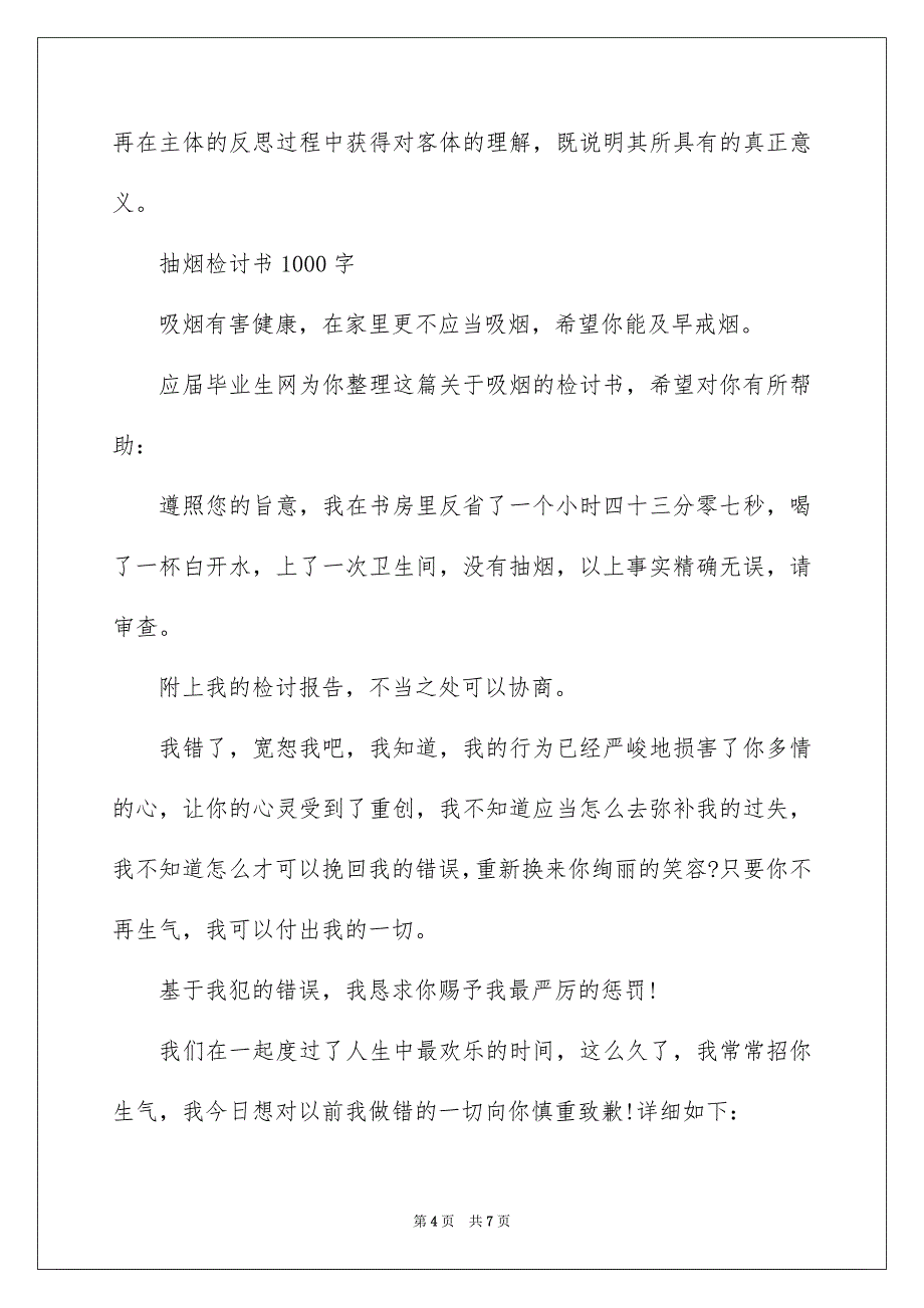 抽烟检讨书1000字_第4页