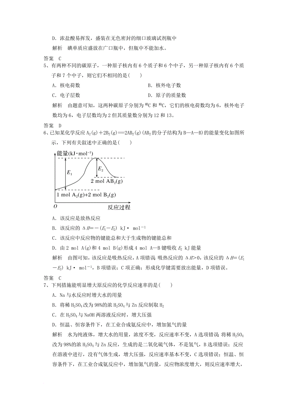 四川省某知名中学高考化学一轮复习基础练2含解析2_第2页