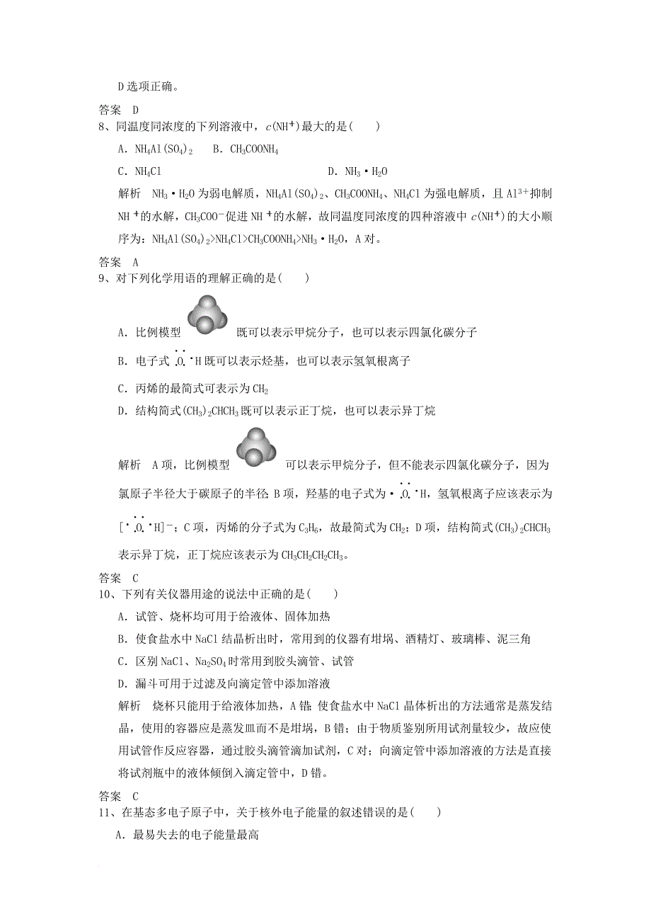 四川省某知名中学高考化学一轮复习基础练2含解析2_第3页