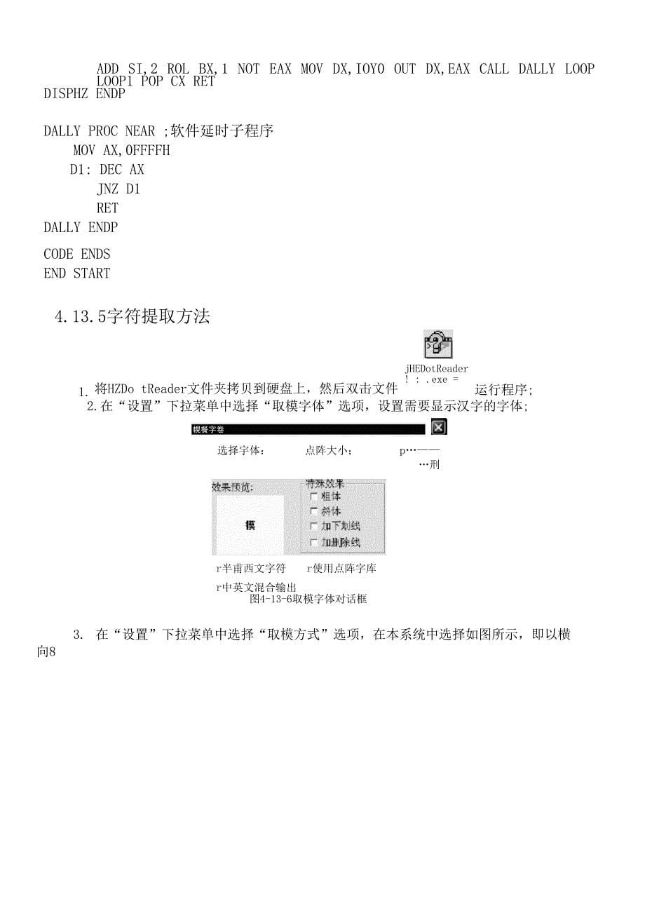 点阵 LED 显示设计实验_第5页