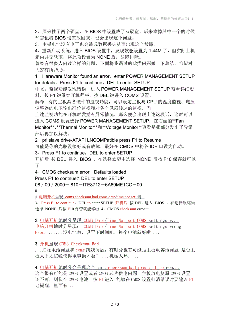 电脑开机出现CMOSchecksumbad的解决方法_第2页