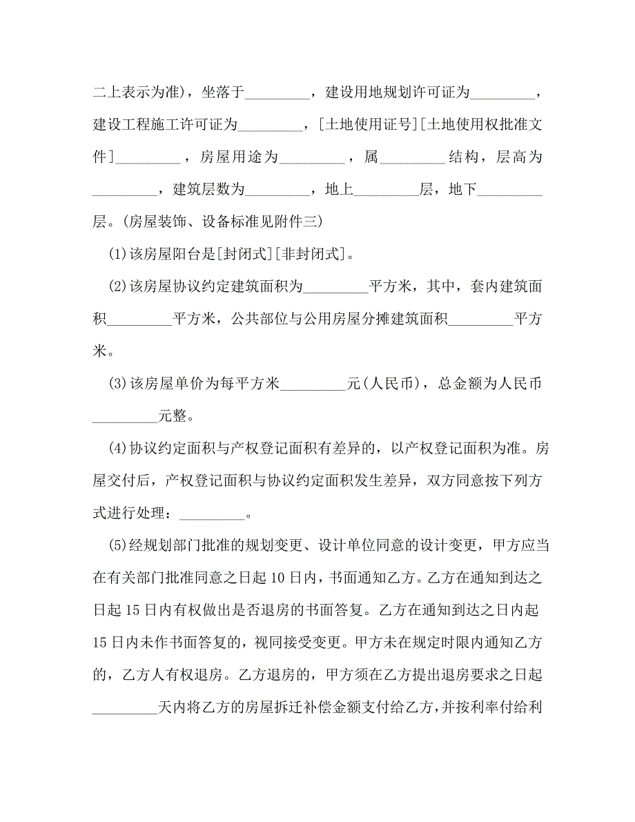 房屋拆迁产权调换合同_第3页