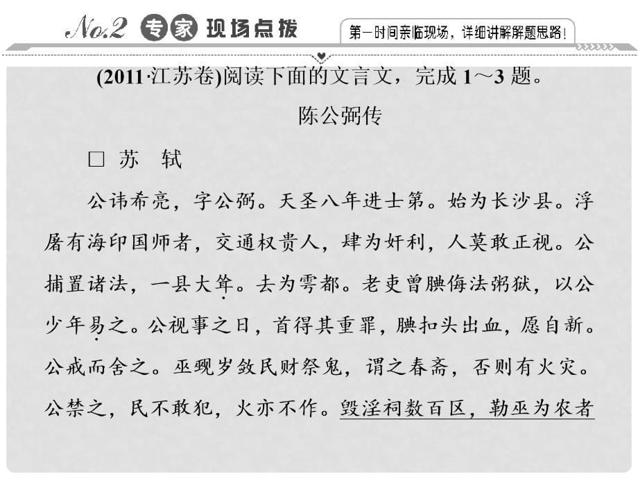 高三语文二轮复习 第2部分21 文言文阅读_第5页